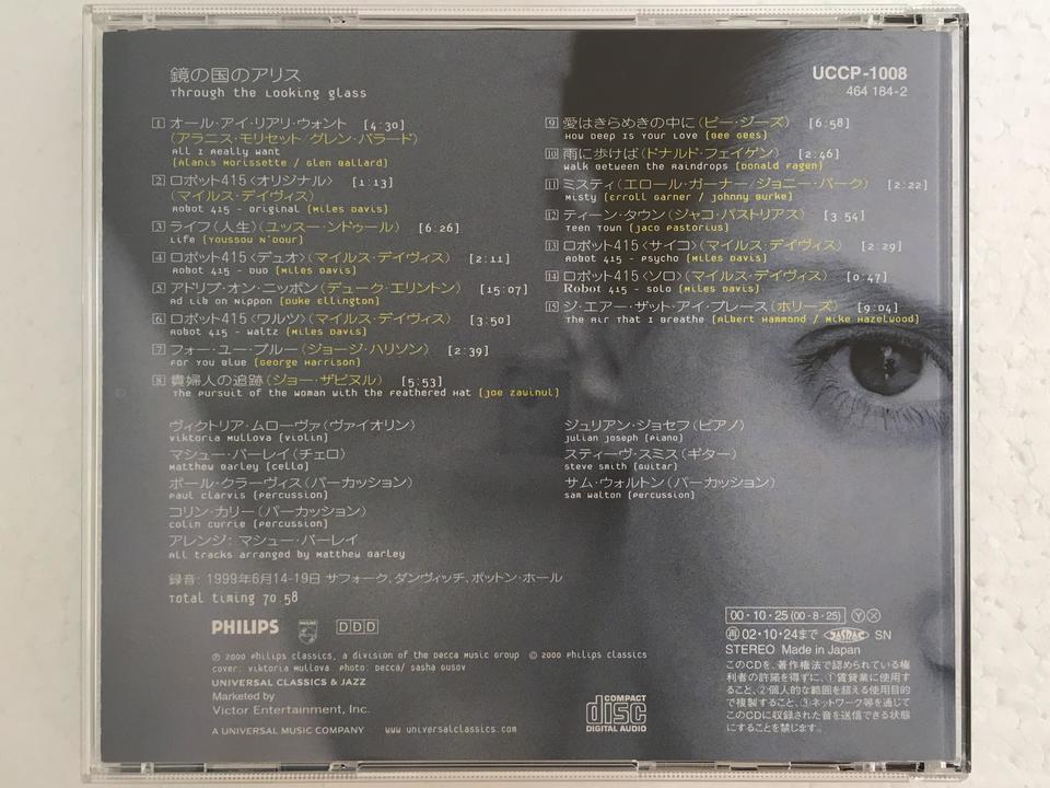 鏡の国のアリス/ヴィクトリア・ムローヴァ V.A. - 中古オーディオ 高価