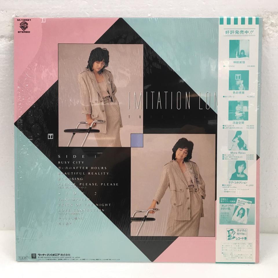 IMITATION LONELY/亜蘭知子 亜蘭知子 - 中古オーディオ 高価買取