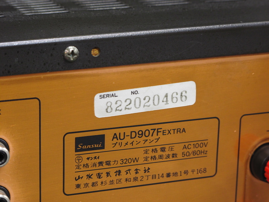 AU-D907F EXTRA SANSUI - 中古オーディオ 高価買取・販売 ハイファイ堂