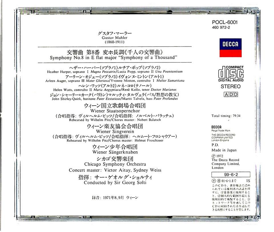マーラー：交響曲第8番「千人の交響曲」 マーラー - 中古オーディオ