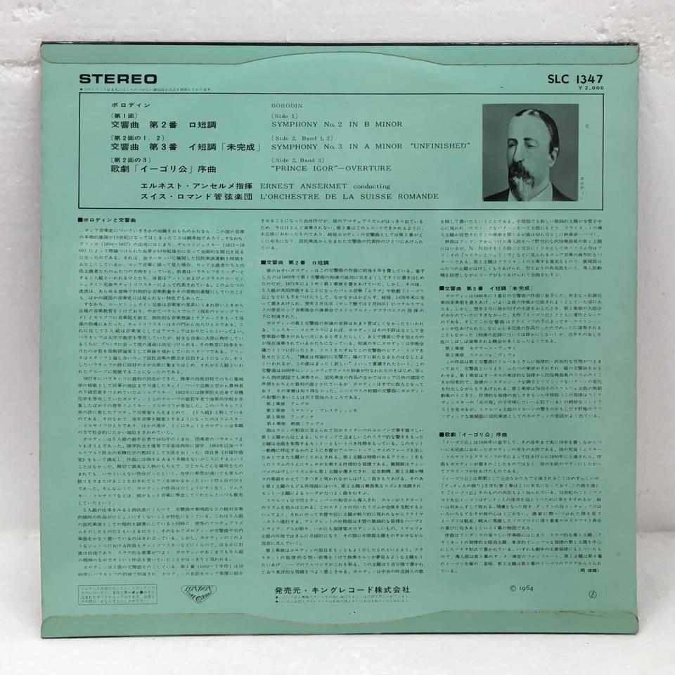 ボロディン 交響曲第2番 第3番 未完成 歌劇 イーゴリ公 序曲 ボロディン 中古オーディオ 高価買取 販売 ハイファイ堂