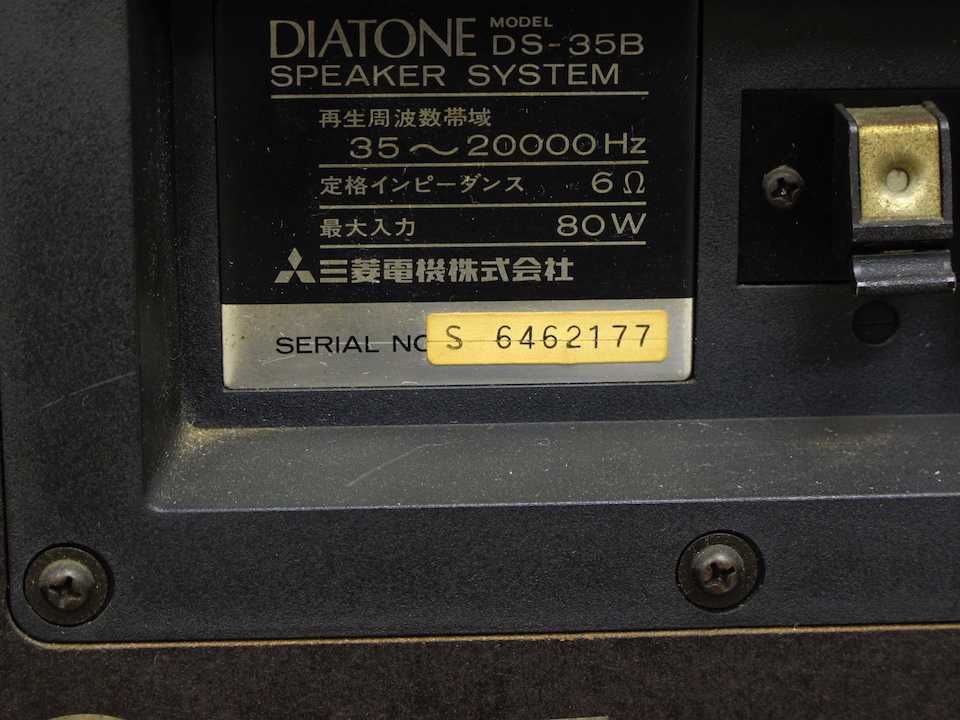 DS-35B DIATONE - 中古オーディオ 高価買取・販売 ハイファイ堂