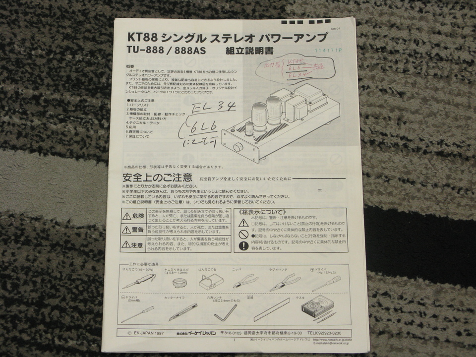 真空管パワーアンプ TU-888　ジャンク g.jpg