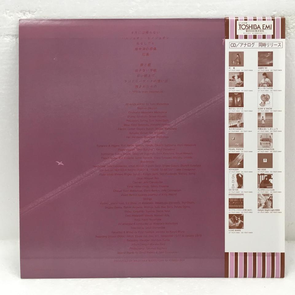 紅雀/松任谷由実 松任谷由実 - 中古オーディオ 高価買取・販売