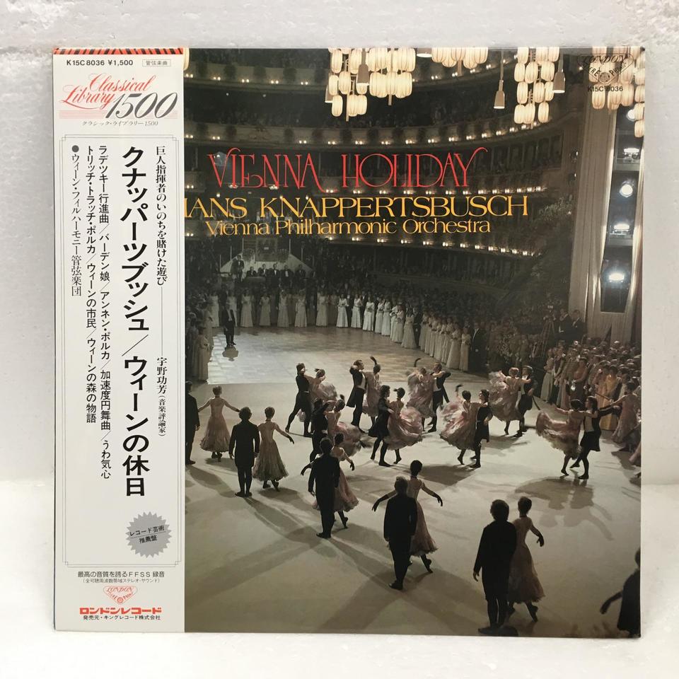 クナッパーツブッシュ/ウィーンの休日 - 中古オーディオ 高価買取