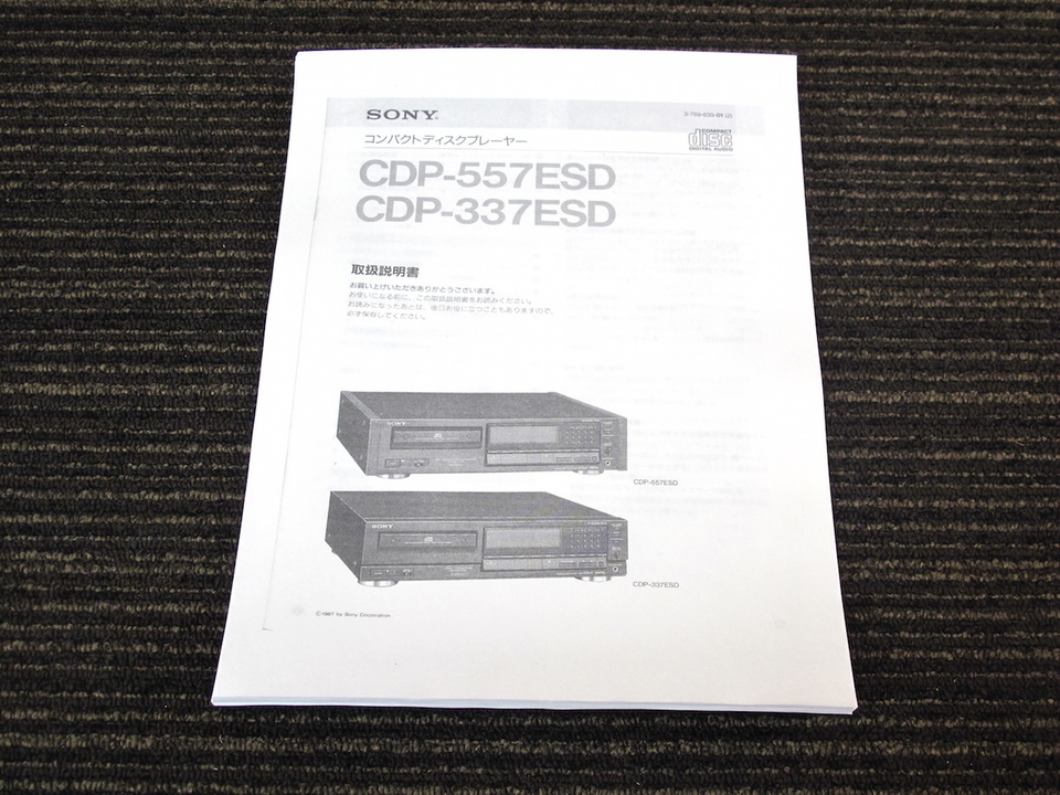 CDP-557ESD SONY - 中古オーディオ 高価買取・販売 ハイファイ堂