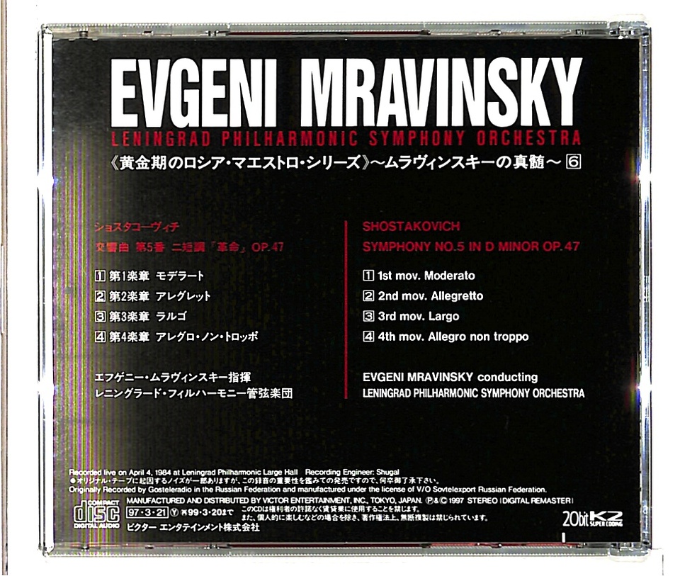 ショスタコーヴィチ：交響曲 第5番「革命」 - HiFi-Do McIntosh/JBL