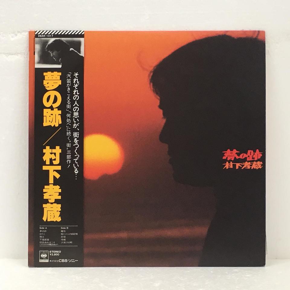 村下孝蔵 夢の跡 32DH 466 箱帯 村下孝蔵 / 夢の跡 帯付 – TICRO MARKET