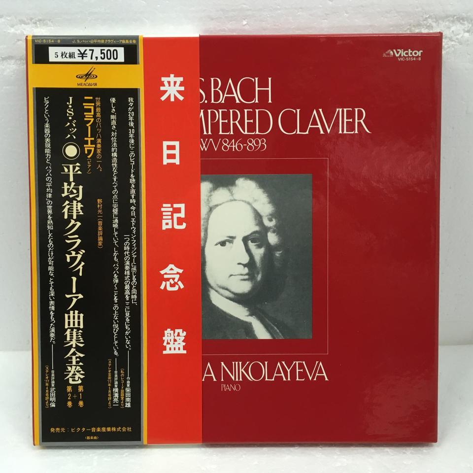 J.S.バッハ：平均律クラヴィーア曲集全巻 J.S.バッハ - 中古オーディオ