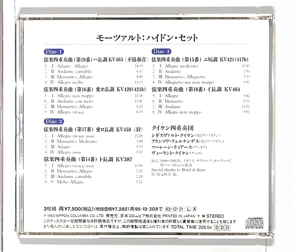モーツァルト：弦楽四重奏曲第14番〜第19番「ハイドン・セット