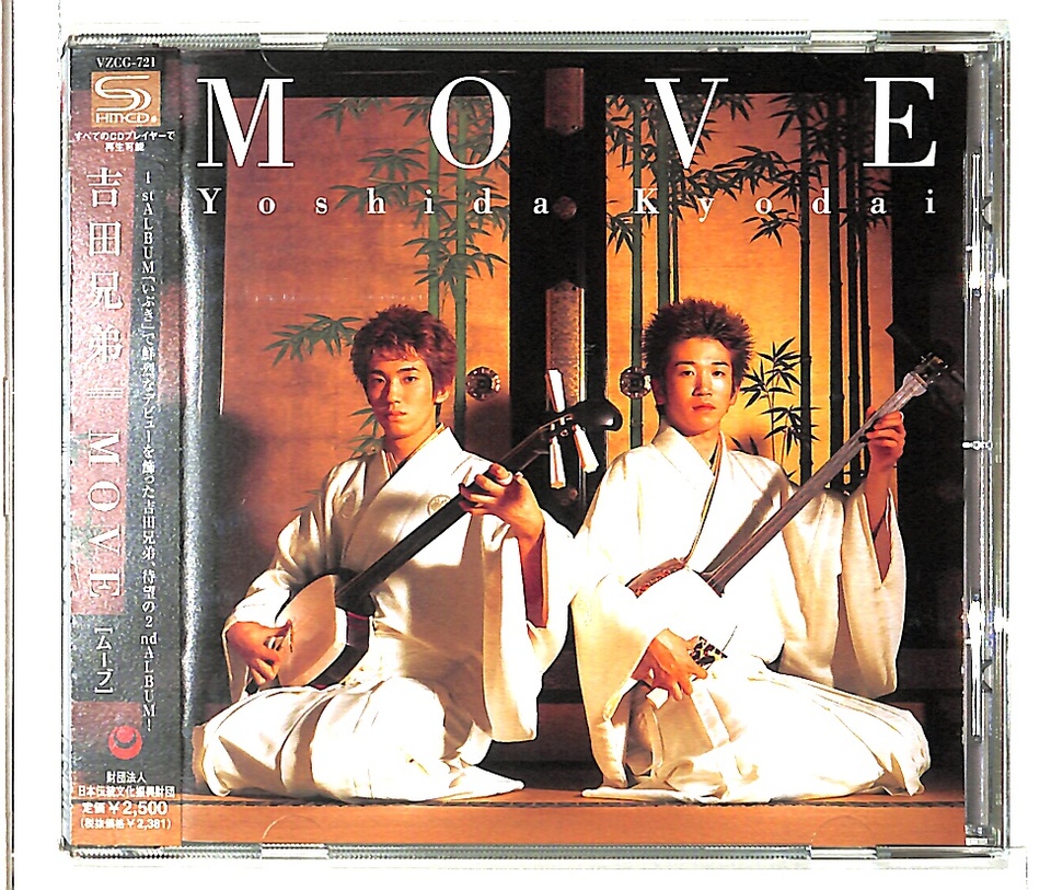 MOVE/吉田兄弟 吉田兄弟 - 中古オーディオ 高価買取・販売 ハイファイ堂