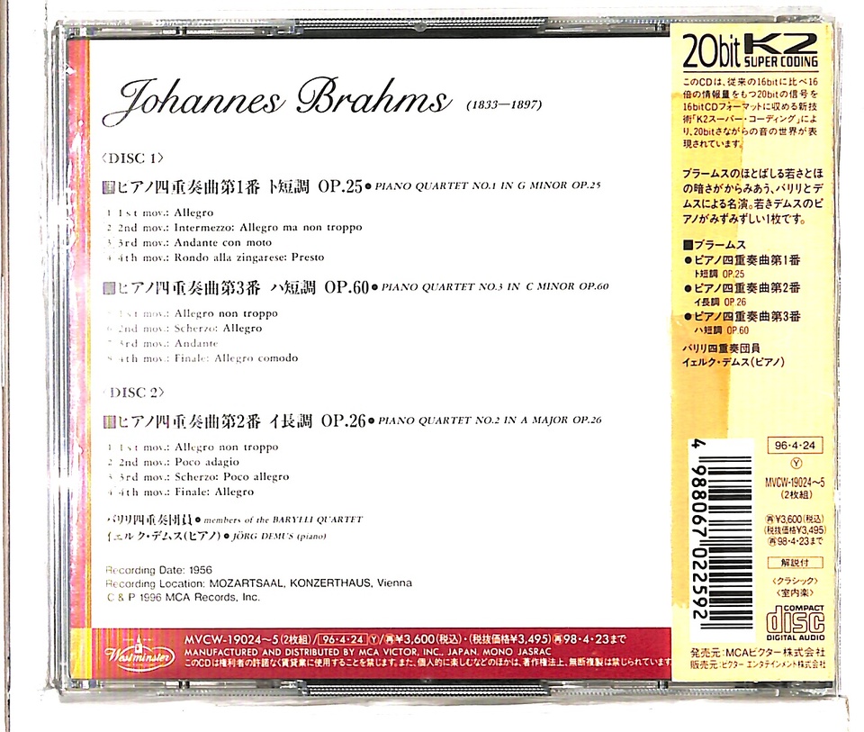 【売約済】リヒテル&ボロディンSQ／ブラームス:ピアノ四重奏曲2番【新品未開封】 9月13日発売 ESOTERIC SACDソフト 「ブラームス：ピアノ四重奏