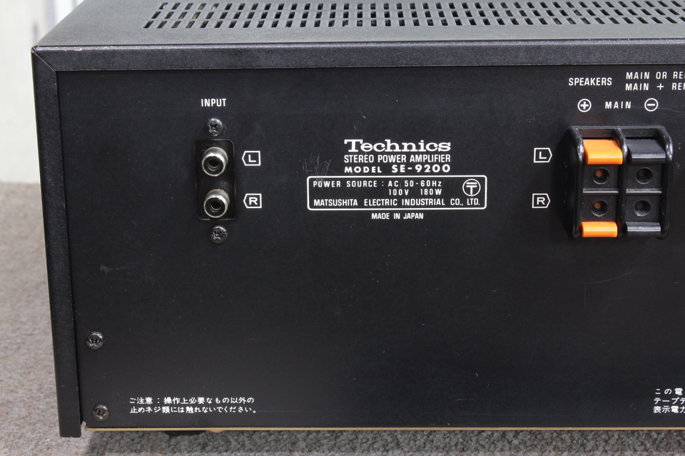 SE-9200 Technics - 中古オーディオ 高価買取・販売 ハイファイ堂