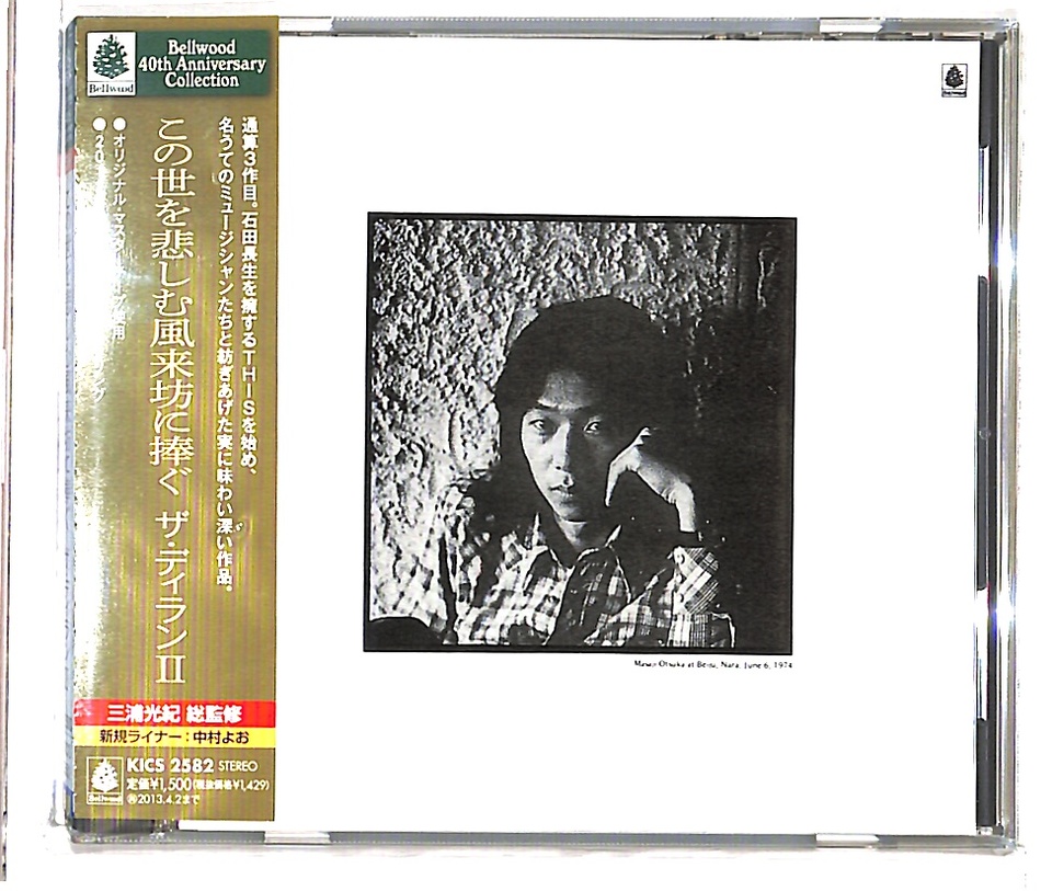 この世を悲しむ風来坊に捧ぐ/ザ・ディランII ザ・ディランII - 中古