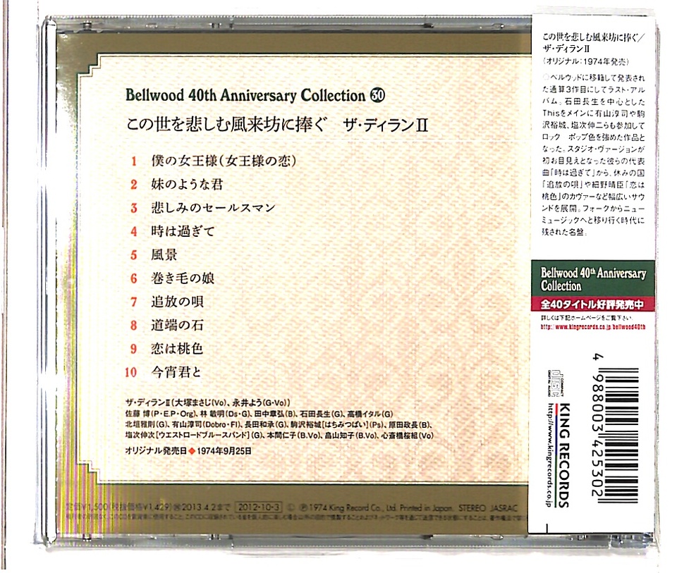 この世を悲しむ風来坊に捧ぐ/ザ・ディランII ザ・ディランII - 中古