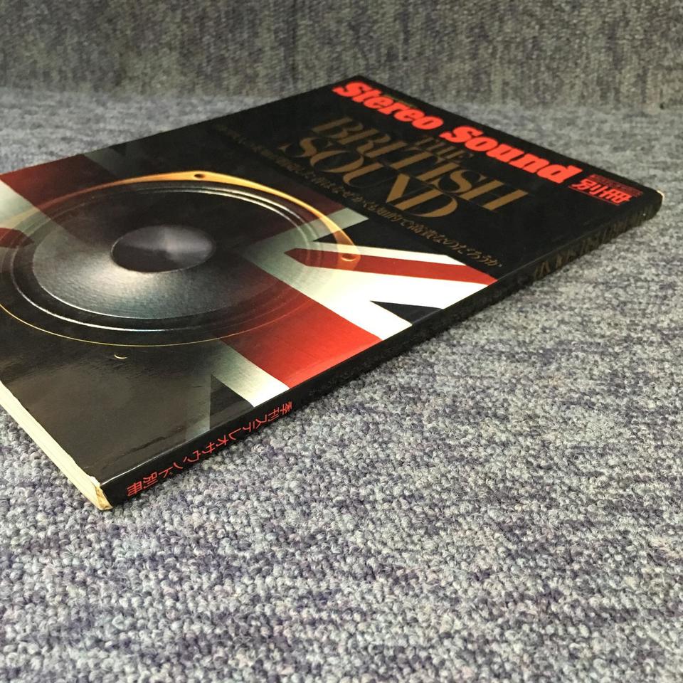 ステレオサウンド(中古) THE BRITISH SOUND/別冊ステレオサウンド ステレオサウンド - 中古