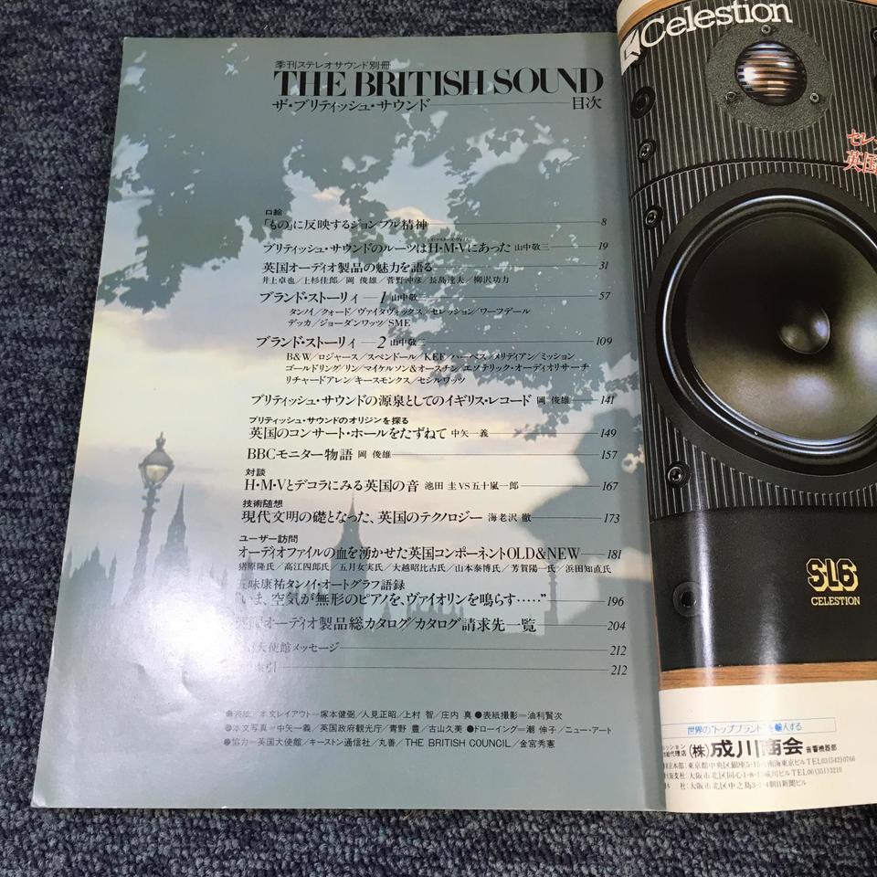 THE BRITISH SOUND/別冊ステレオサウンド ステレオサウンド - 中古