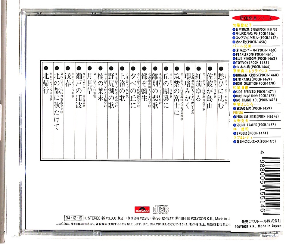 旧制高知高等学校五十周年記念　レコード(3枚組 加藤登紀子他)＋校歌・南溟寮歌集 旧制高知高等学校五十周年記念 レコード(3枚組 独唱・加藤登紀子