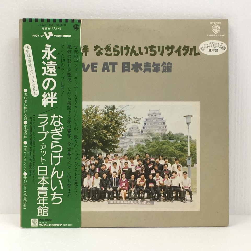 永遠の絆 なぎらけんいちリサイタル LIVE AT 日本青年館 カセットテープ-