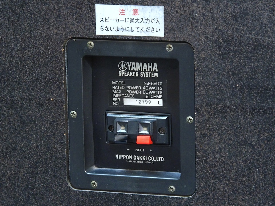 NS-690/3 YAMAHA - 中古オーディオ 高価買取・販売 ハイファイ堂