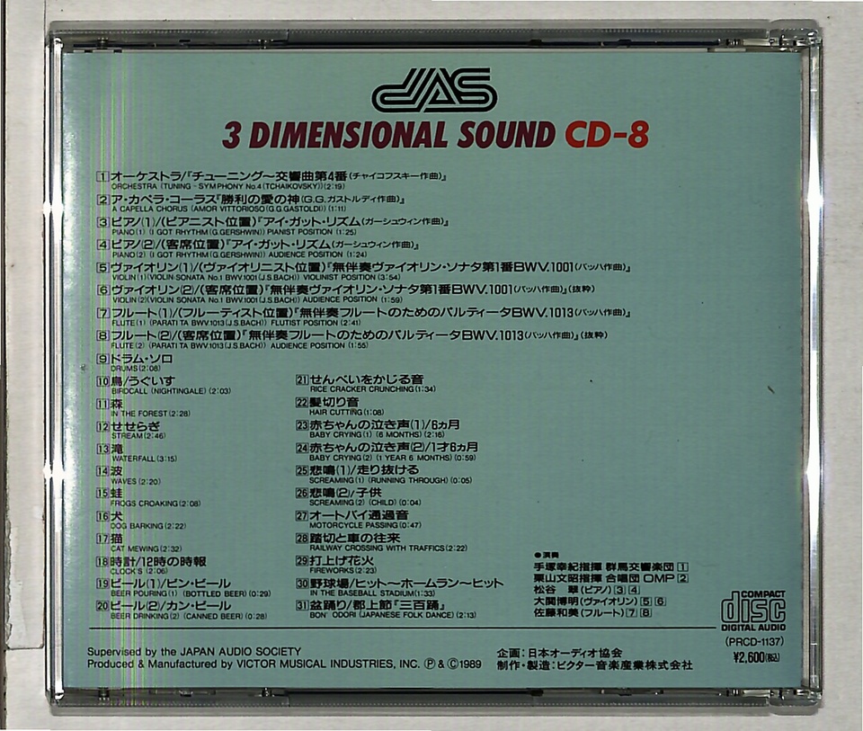 3 DIMENSIONAL SOUND - 中古オーディオ 高価買取・販売 ハイファイ堂