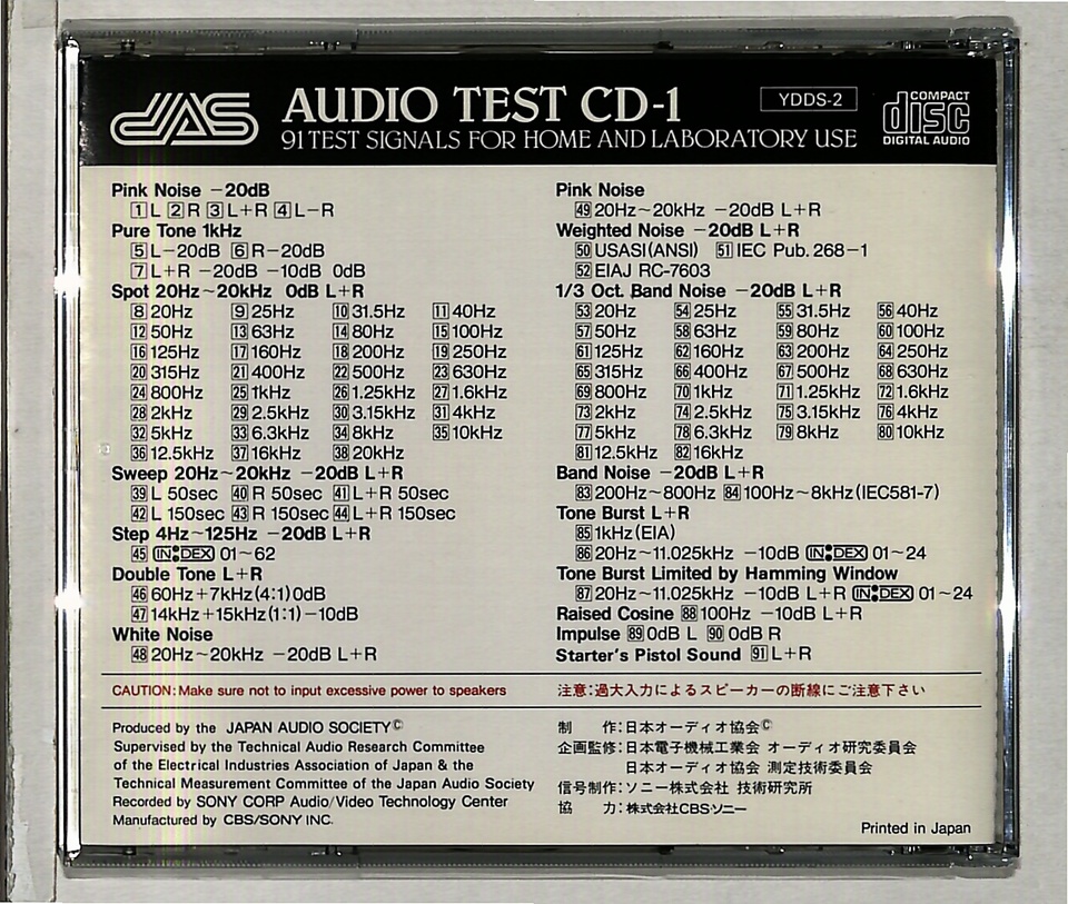 AUDIO TEST CD1 中古オーディオ 高価買取・販売 ハイファイ堂