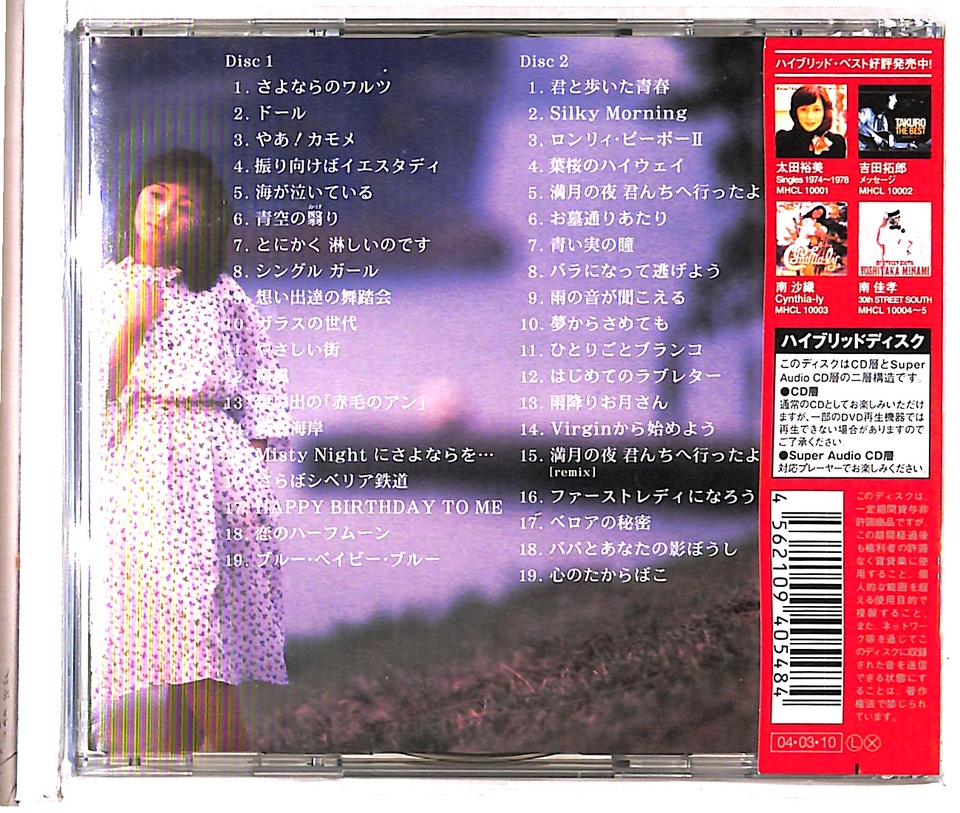 SINGLES1978〜2001/太田裕美 - HiFi-Do McIntosh/JBL/audio-technica