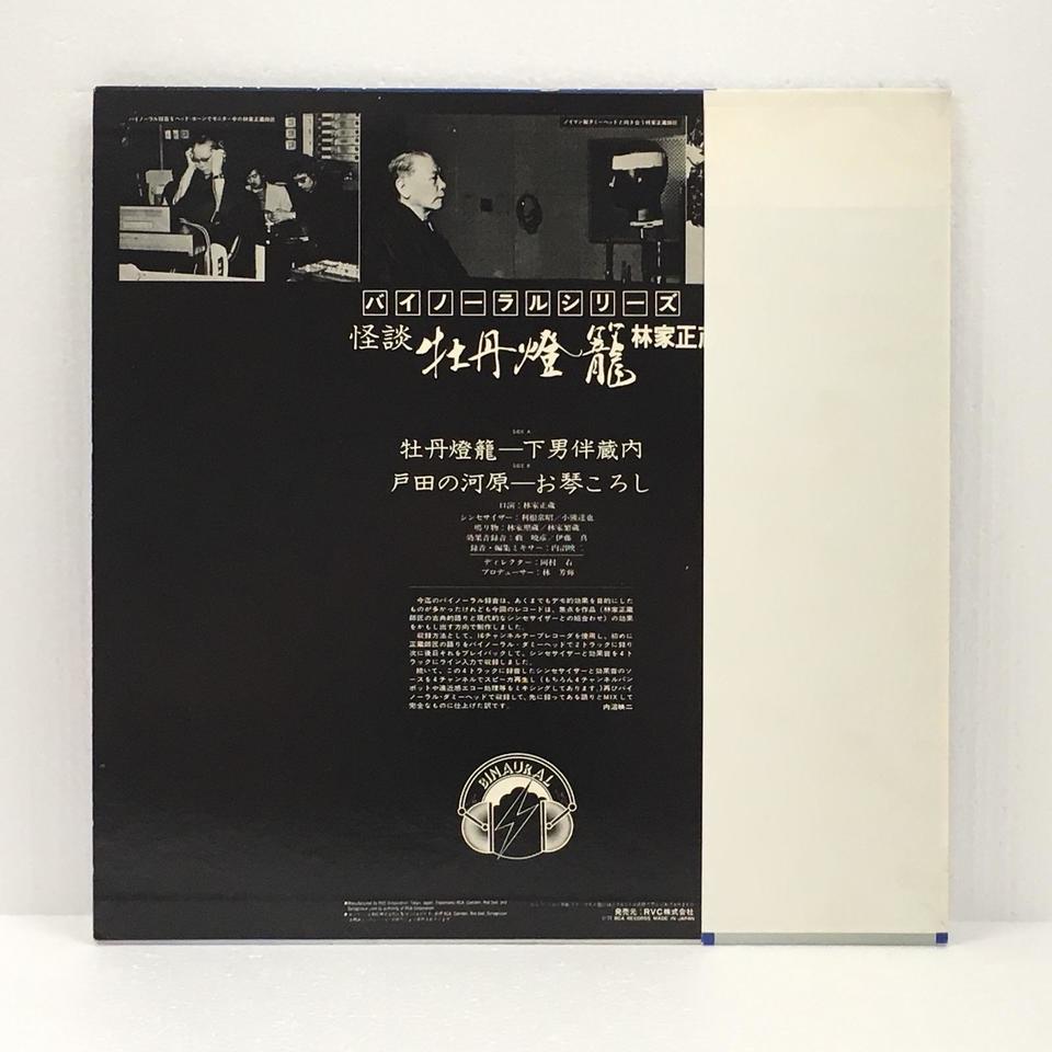 怪談 牡丹灯籠/林家正蔵 林家正蔵 - 中古オーディオ 高価買取・販売