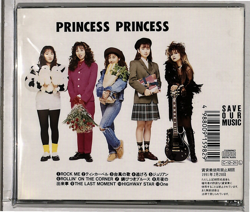 PRINCESS PRINCESS PRINCESS PRINCESS - 中古オーディオ 高価買取