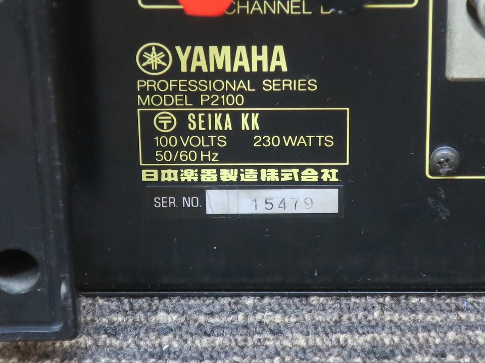 P2100 YAMAHA - 中古オーディオ 高価買取・販売 ハイファイ堂