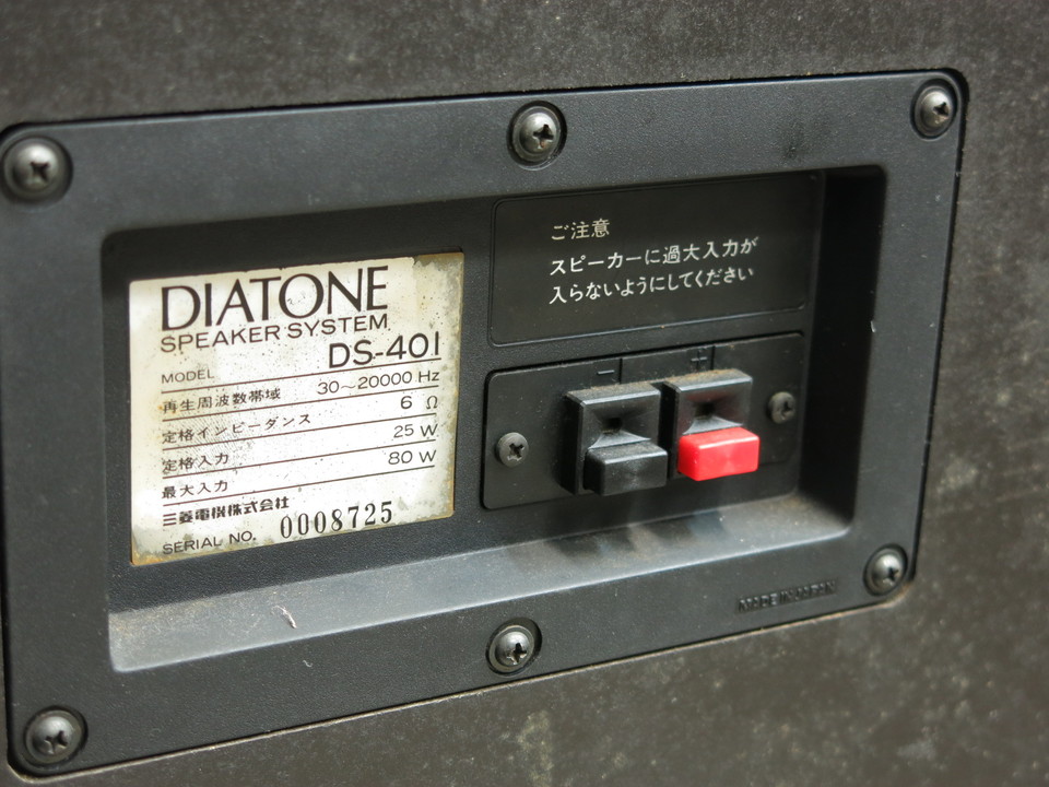DS-401 DIATONE - 中古オーディオ 高価買取・販売 ハイファイ堂