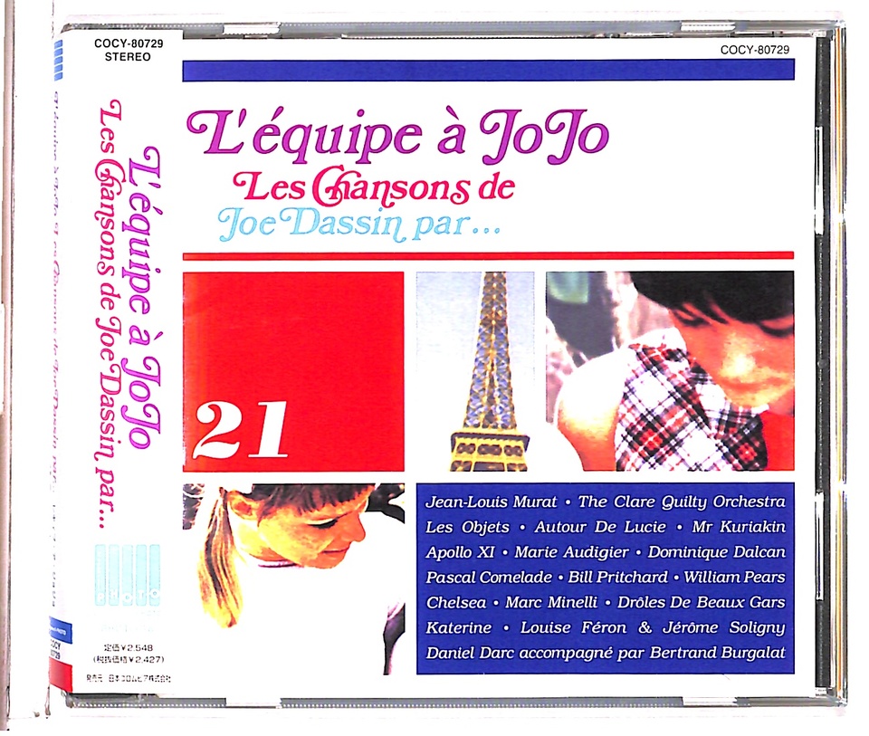 L’EQUIPE A JOJO V.A. 中古オーディオ 高価買取・販売 ハイファイ堂