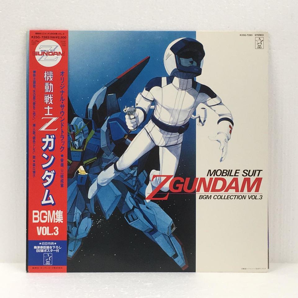 LPレコード 機動戦士Zガンダム BGM集VOL．1.2.3 Shigeaki Saegusa – Mobile Suit Z Gundam BGM Collection Vol.3