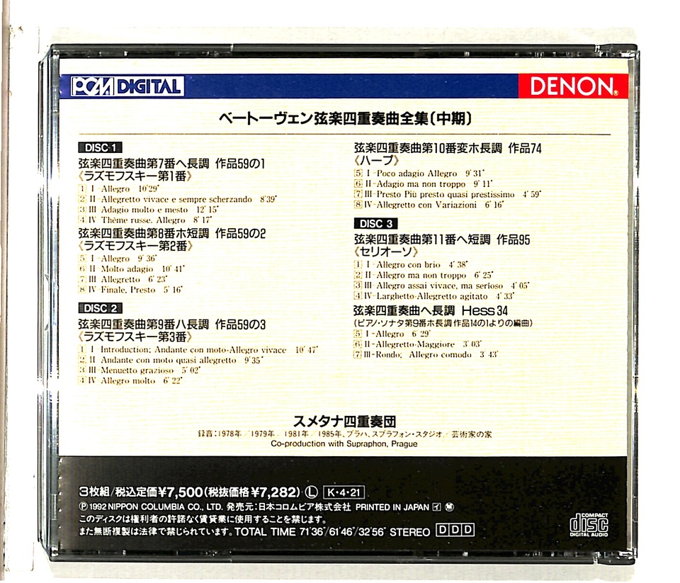 ベートーヴェン:後期弦楽四重奏曲全集 - 中古オーディオ 高価買取