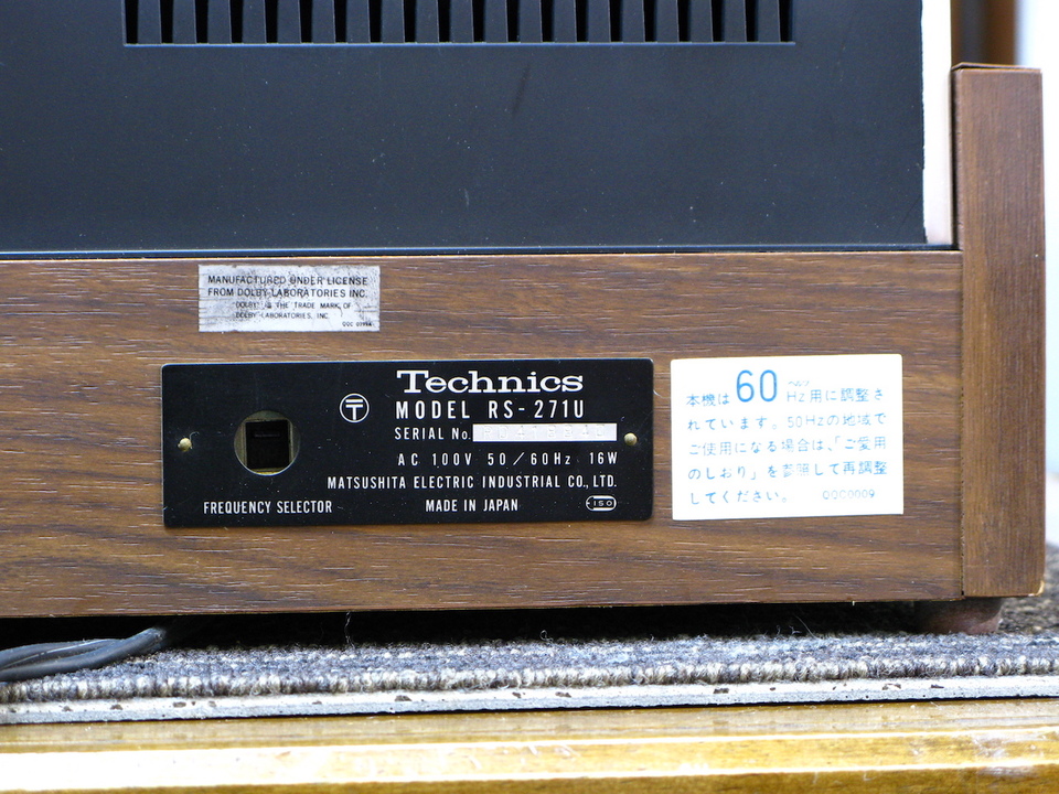 RS-271U Technics - 中古オーディオ 高価買取・販売 ハイファイ堂