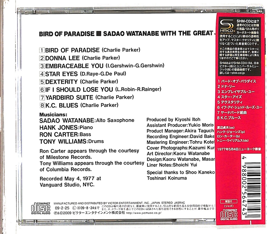 バード・オブ・パラダイス/渡辺貞夫ウィズ・ザ・グレイト・ジャズ・トリオ　LP盤 Sadao Watanabe With The Great Jazz Trio – Bird Of Paradise