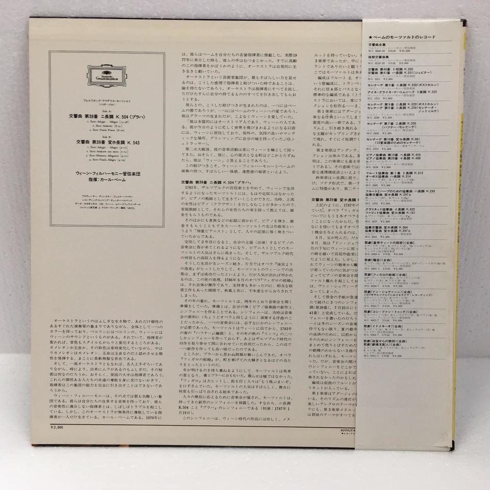 モーツァルト：交響曲第38番「プラハ」、第39番 モーツァルト