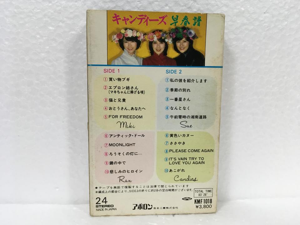 早春譜/キャンディーズ キャンディーズ - 中古オーディオ 高価