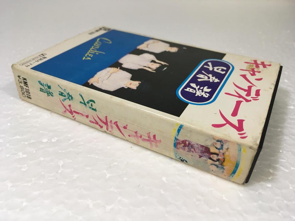 【邦楽】キャンディーズ / 早春譜 キャンディーズ/早春譜 - YouTube