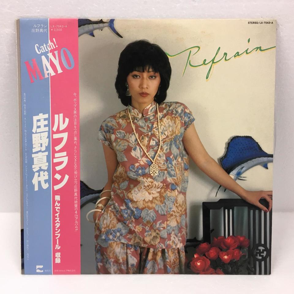 ルフラン/庄野真代 庄野真代 - 中古オーディオ 高価買取・販売