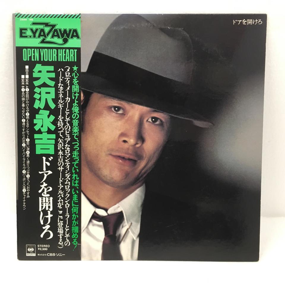 ドアを開けろ Open Your Heart 矢沢永吉 矢沢永吉 中古オーディオ 高価買取 販売 ハイファイ堂