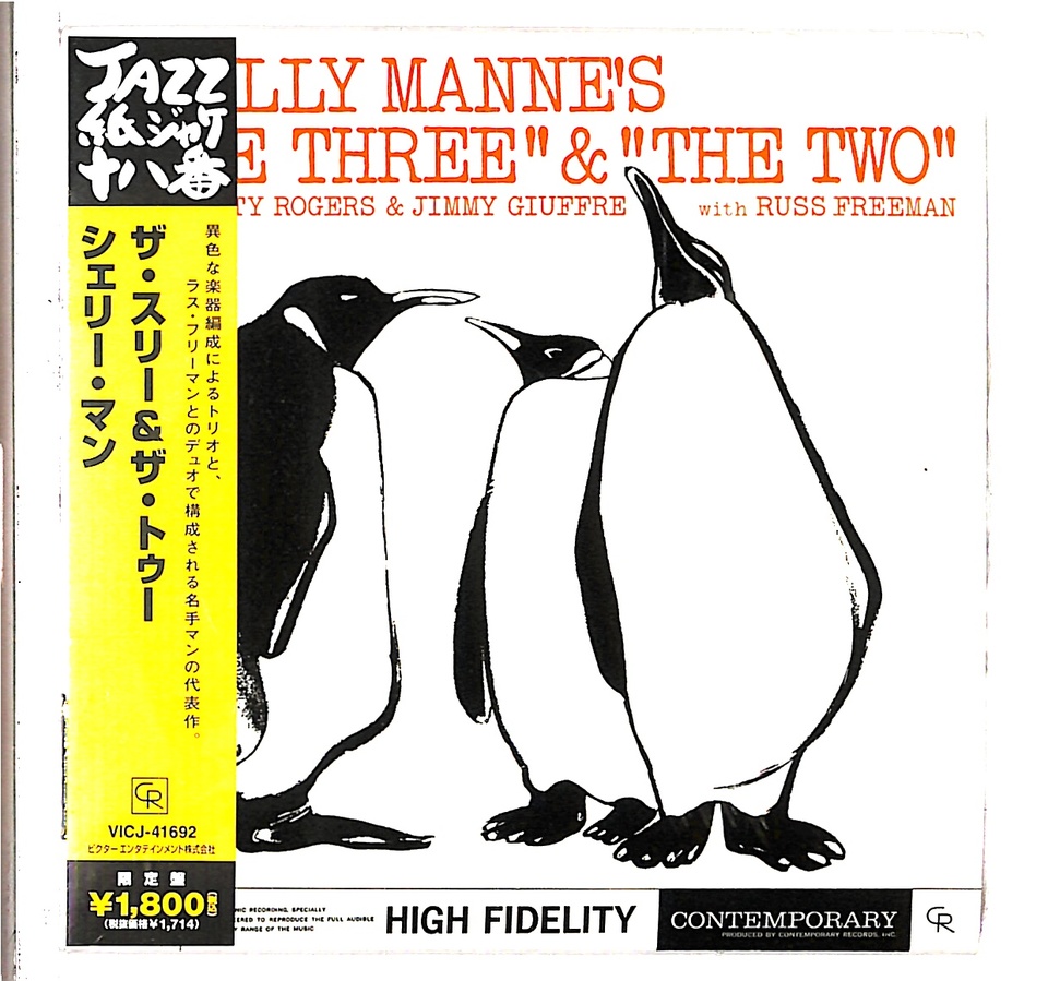 THE THREE & TWO/SHELLY MANNE SHELLY MANNE - 中古オーディオ 高価