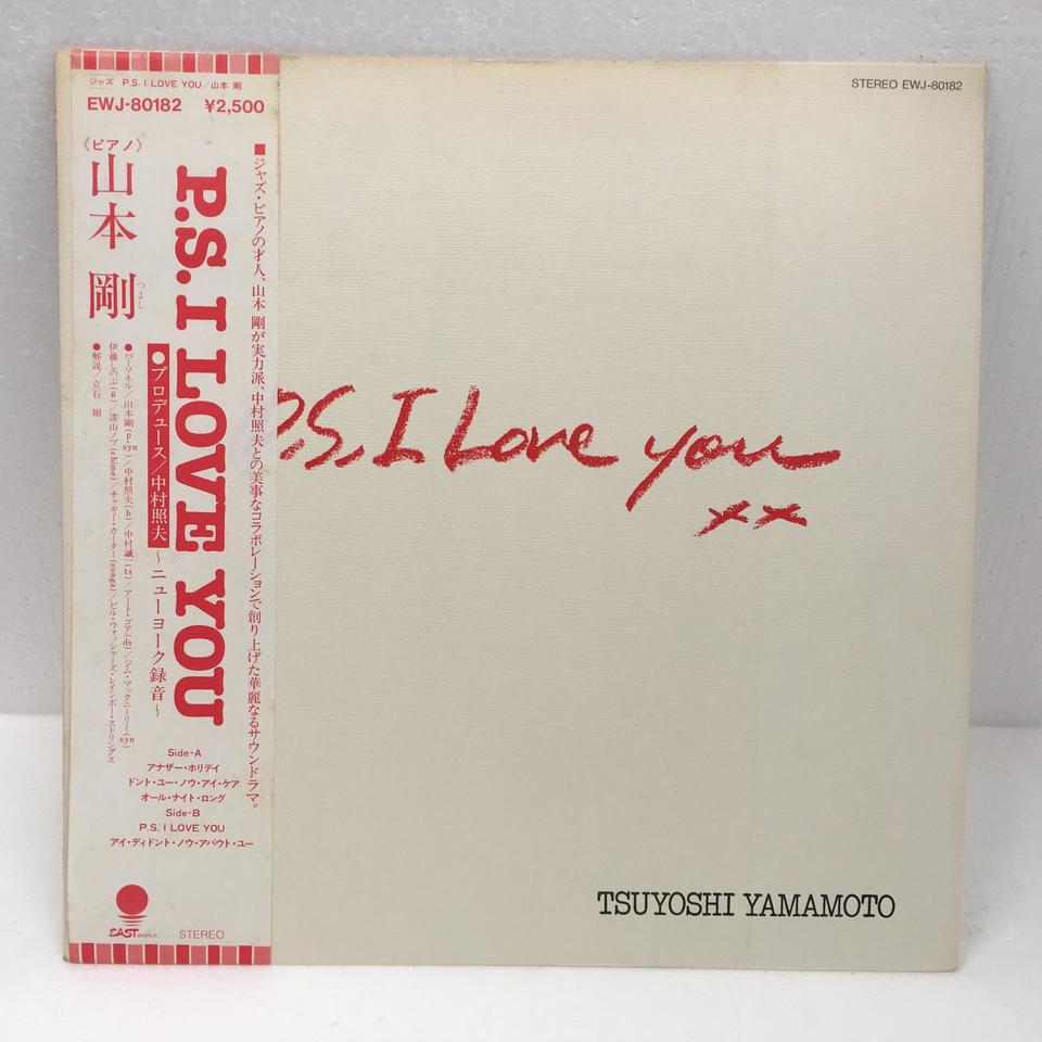 山本剛 P.S. I LOVE YOU レコード P.S. I LOVE YOU/TSUYOSHI YAMAMOTO 山本剛 - 中古オーディオ