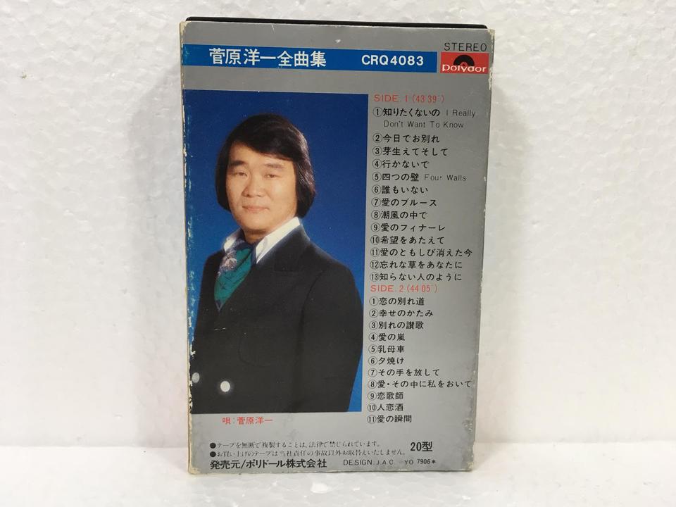 未開封　菅原洋一 　全集　CD　5枚組　ボックス　歌詞付き 菅原洋一 全曲集 菅原洋一 - 中古オーディオ 高価買取・販売