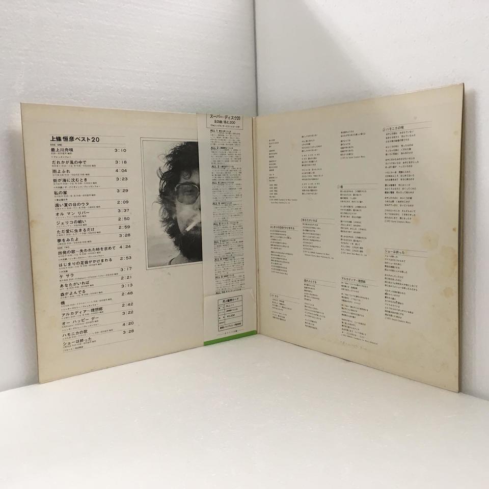 上條恒彦ベスト 上條恒彦 中古オーディオ 高価買取 販売 ハイファイ堂