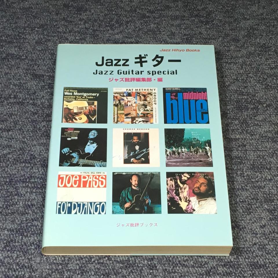 JAZZギター (ジャズ批評ブックス) ジャズ批評 - 中古オーディオ 高価