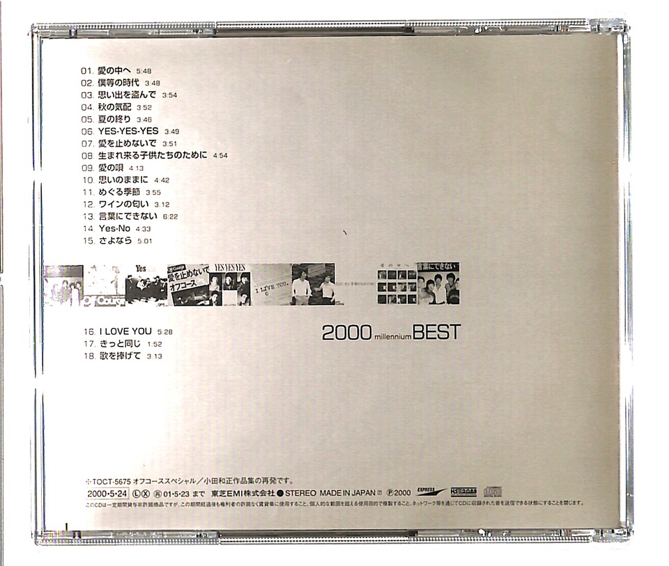 2000 MILLENNIUM BEST/OFF COURSE OFF COURSE - 中古オーディオ 高価