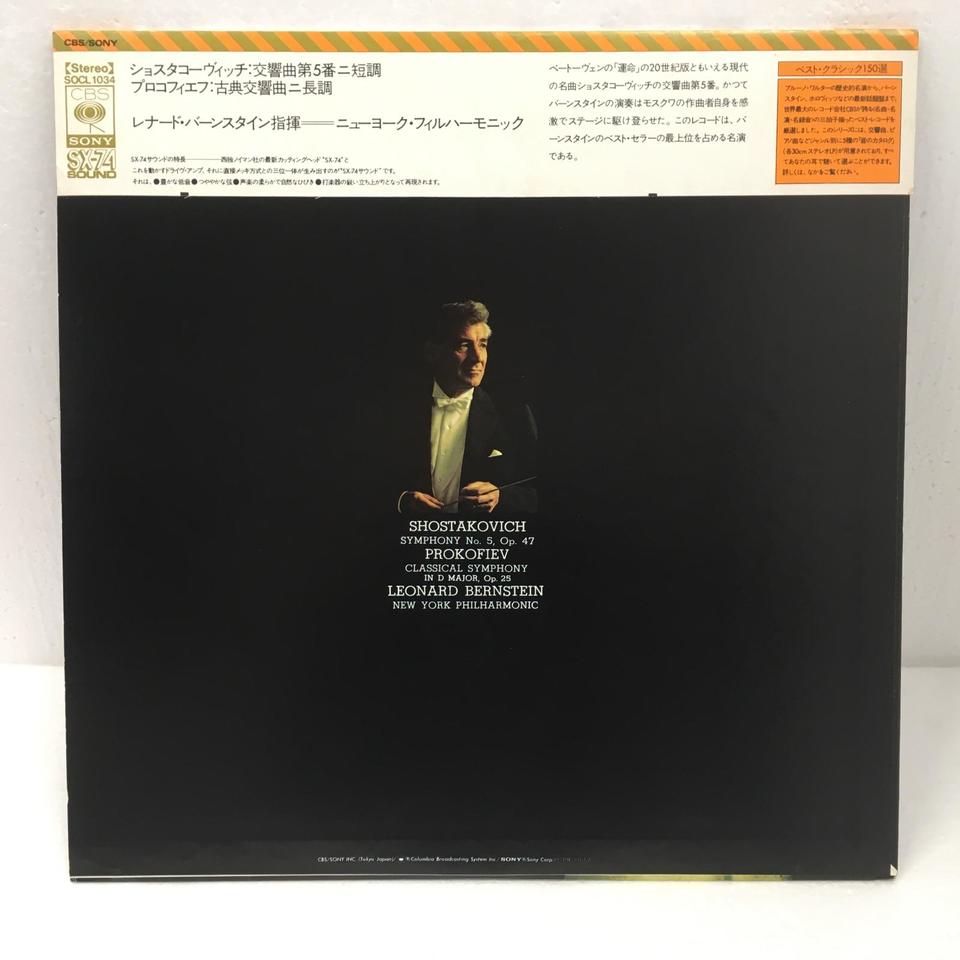 ショスタコーヴィチ 交響曲第5番 バーンスタイン FIRST CLASSICS