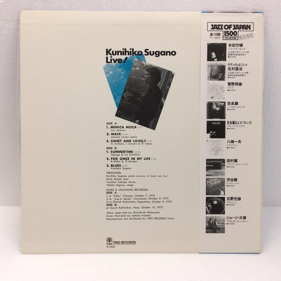 KUNIHIKO SUGANO LIVE!/菅野邦彦 菅野邦彦 - 中古オーディオ 高価買取