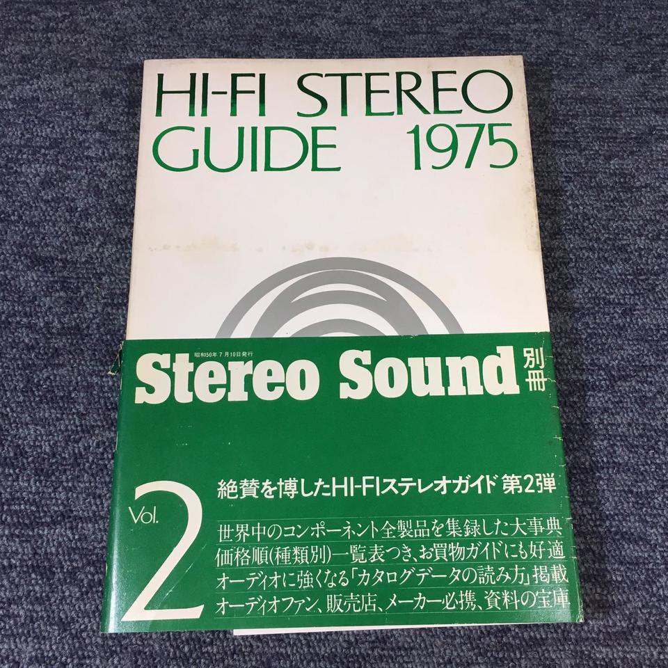 HI-FI STEREO GUIDE VOL.02 1975 ステレオサウンド - 中古オーディオ